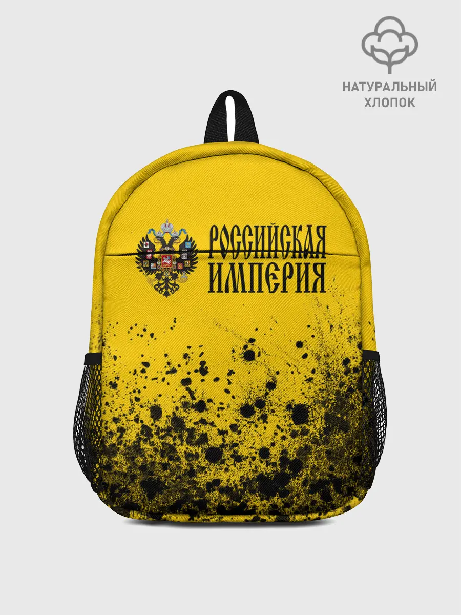 Рюкзак детский / РОССИЙСКАЯ ИМПЕРИЯ