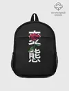Рюкзак детский / Цветок в иероглифах