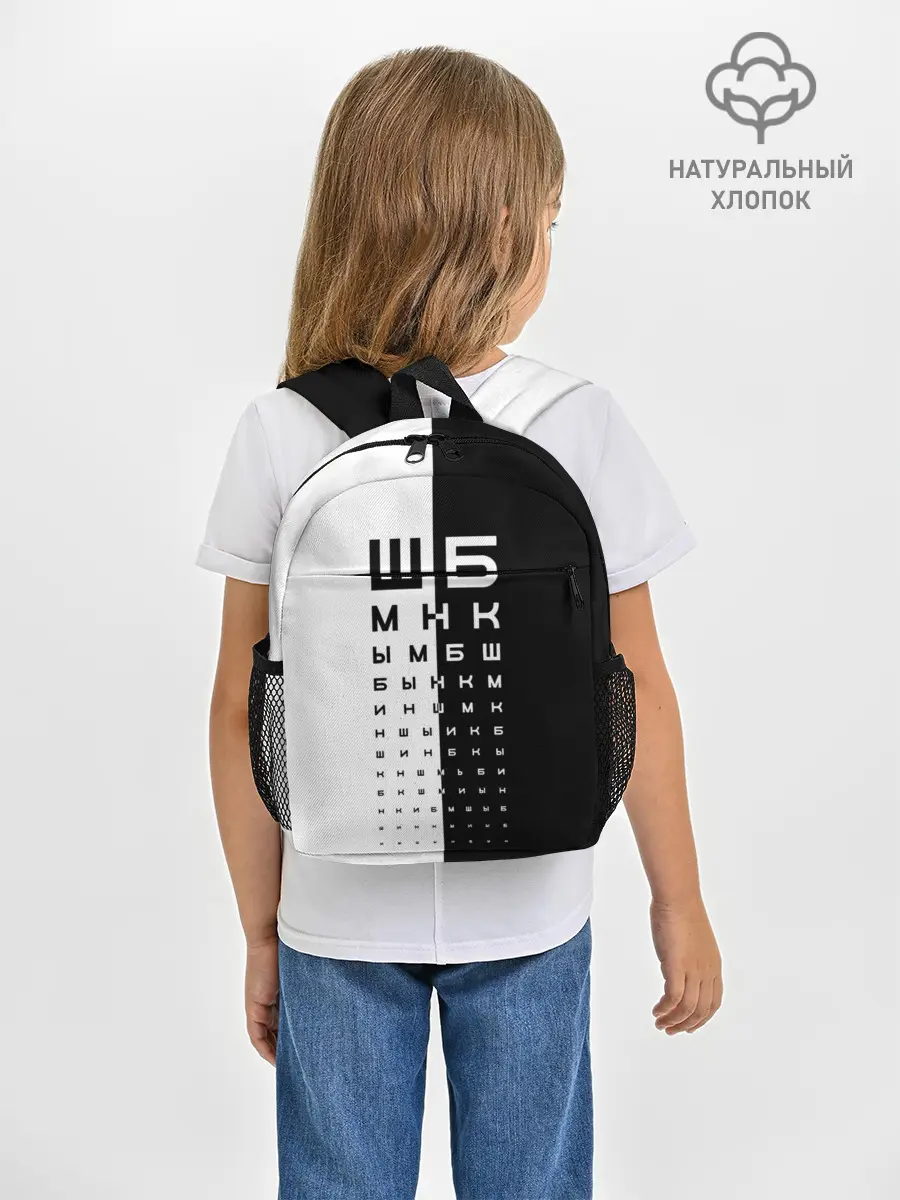 Рюкзак детский / ДОСКА ОФТАЛЬМОЛОГА.
