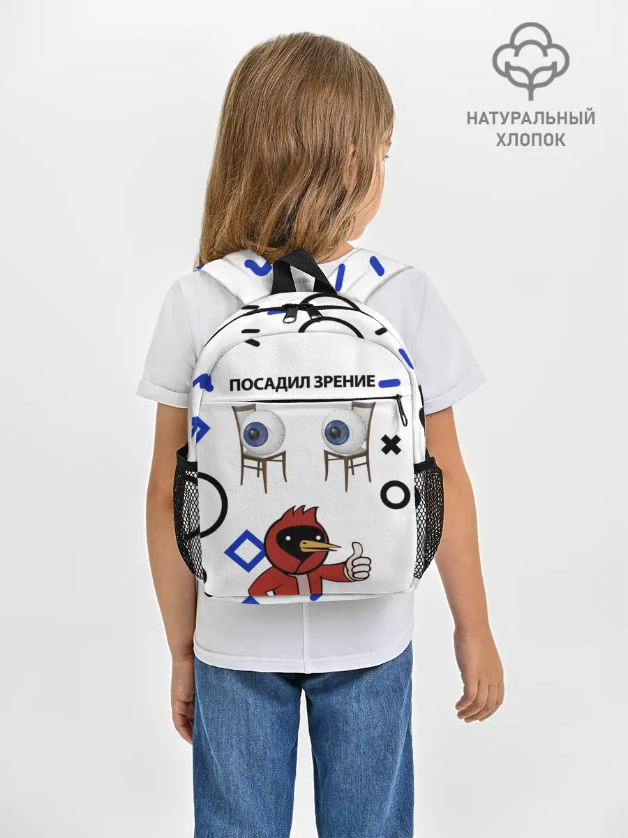 Рюкзак детский / ПОСАДИЛ ЗРЕНИЕ.