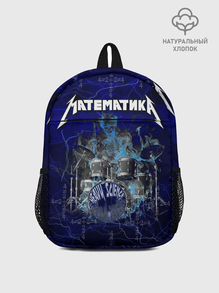Рюкзак детский / Математика - тяжелая наука