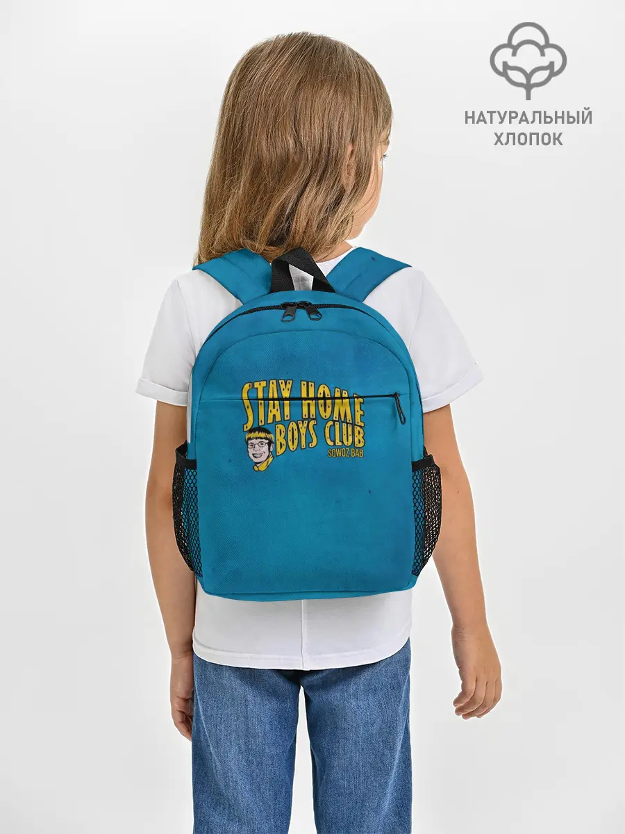 Рюкзак детский / Stay home boys club