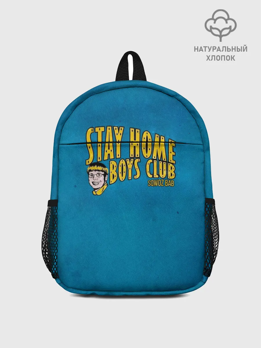 Рюкзак детский / Stay home boys club