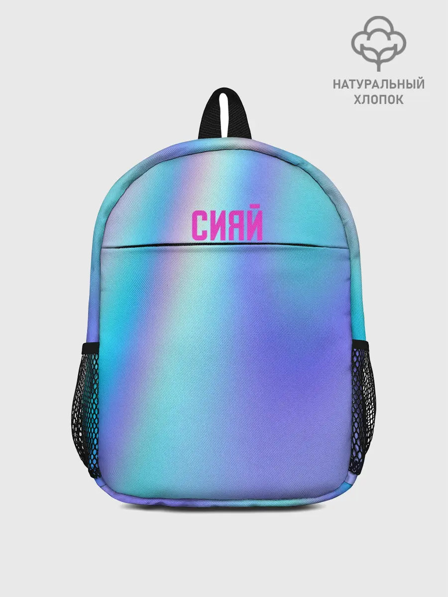 Рюкзак детский / СИЯЙ