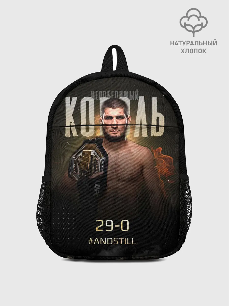 Рюкзак детский / Хабиб Нурмагомедов - Король