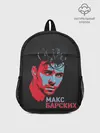 Рюкзак детский / Макс Барских