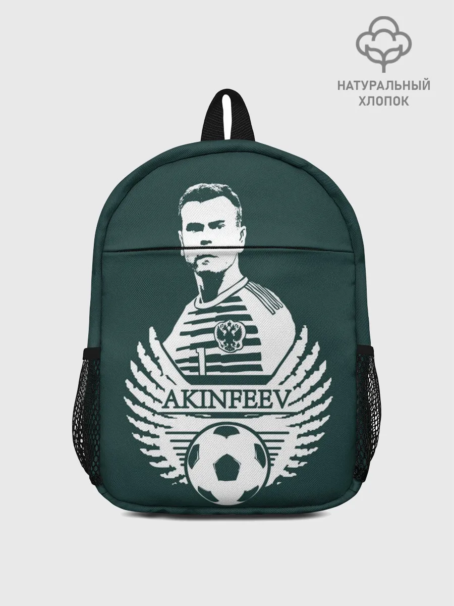 Рюкзак детский / Игорь Акинфеев