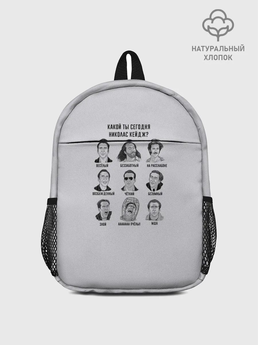 Рюкзак детский / Какой ты Николас Кейдж?