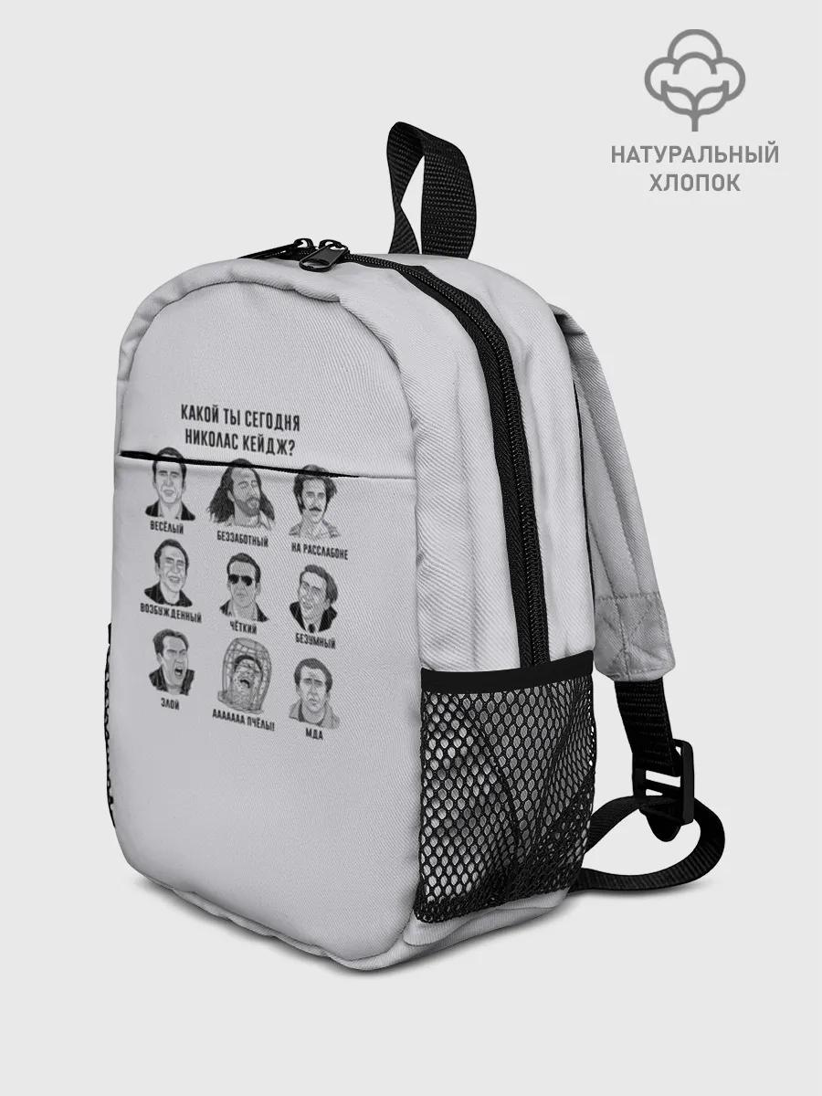 Рюкзак детский / Какой ты Николас Кейдж?