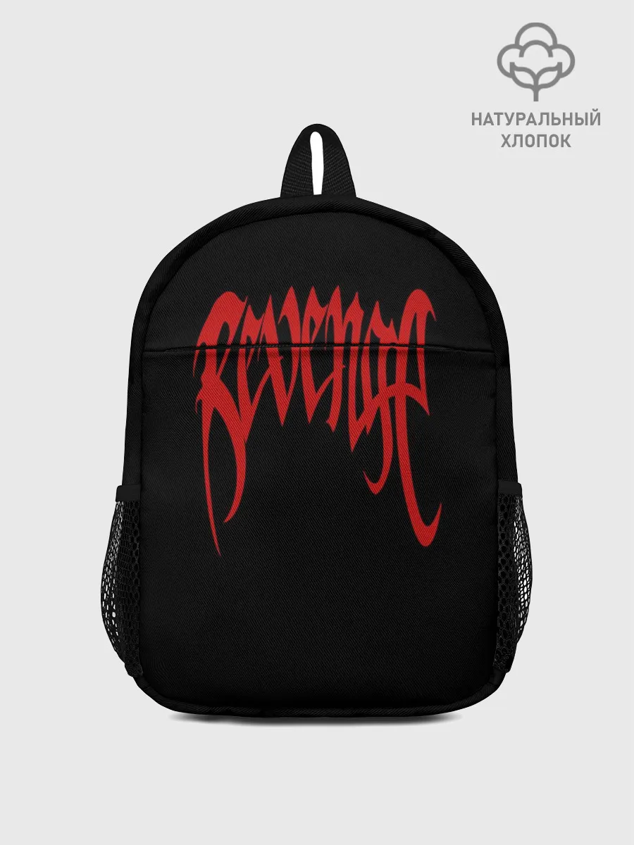 Рюкзак детский / Revenge