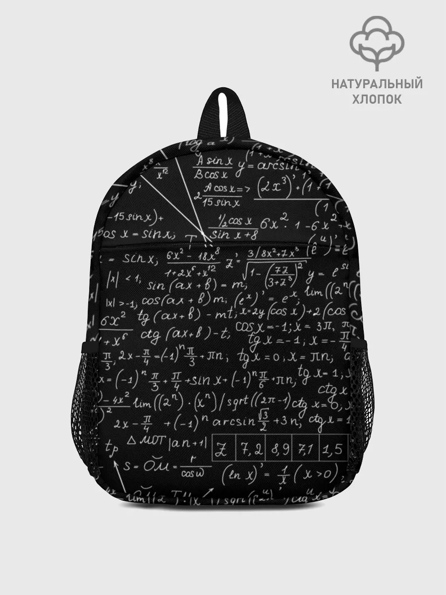 Рюкзак детский / ФОРМУЛЫ АЛГЕБРА