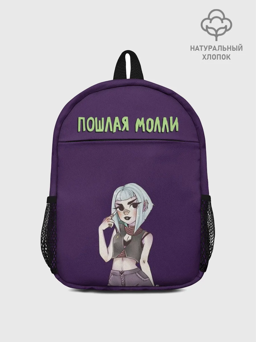 Рюкзак детский / Пошлая Молли