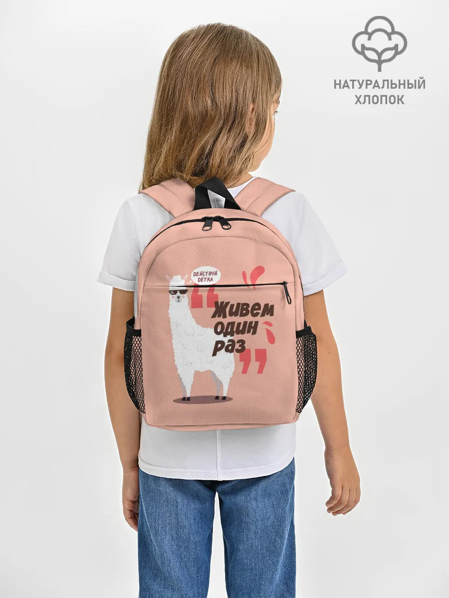 Рюкзак детский / Действуй детка