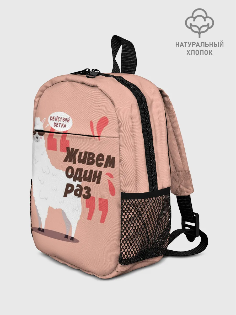 Рюкзак детский / Действуй детка