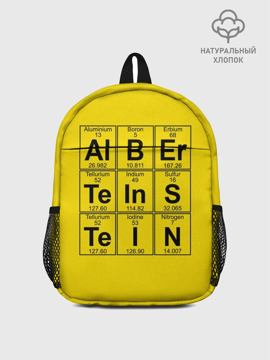 Рюкзак детский / Альберт Эйнштейн