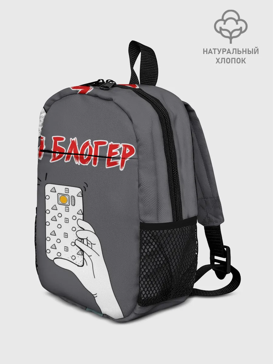 Рюкзак детский / Я блогер я блОжу