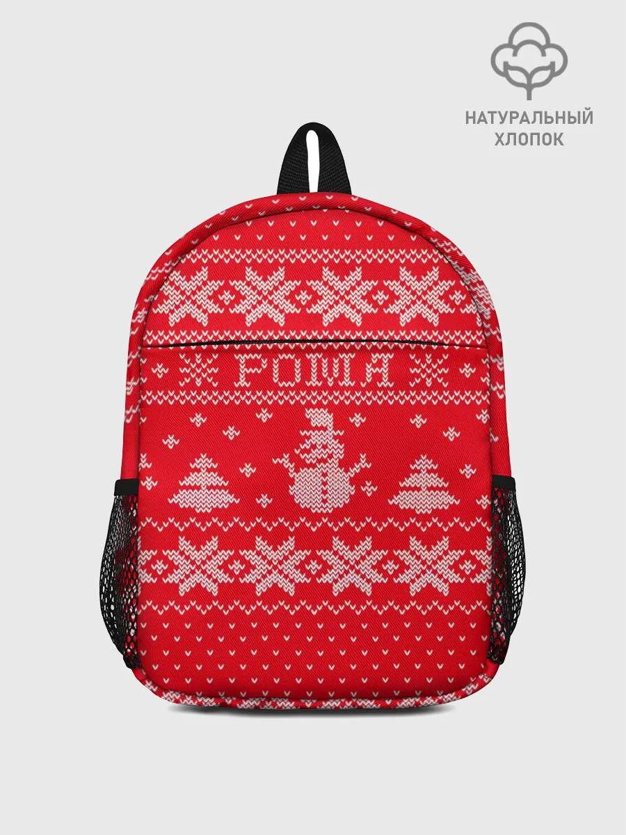 Рюкзак детский / Новогодний Рома