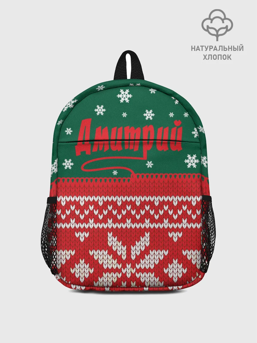 Рюкзак детский / Новогодний Дмитрий