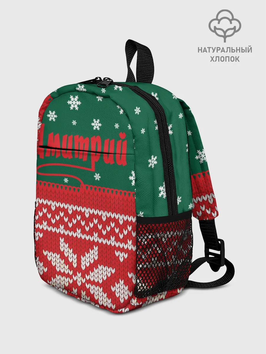 Рюкзак детский / Новогодний Дмитрий