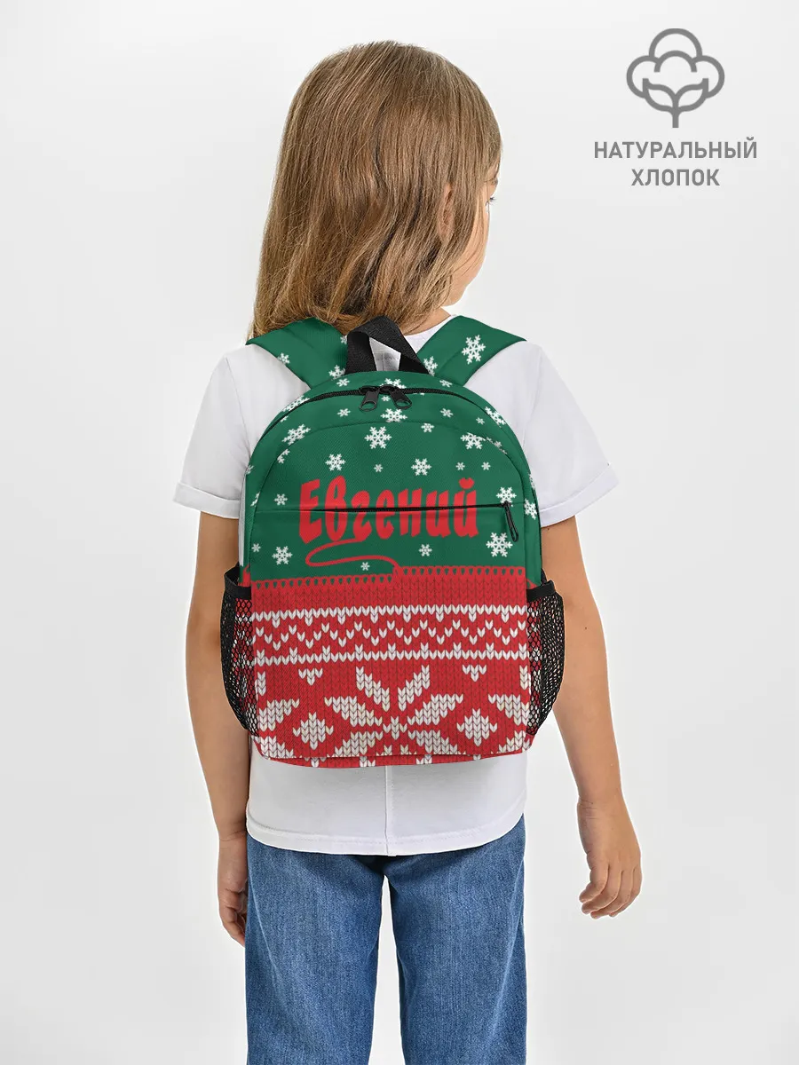 Рюкзак детский / Новогодний Евгений