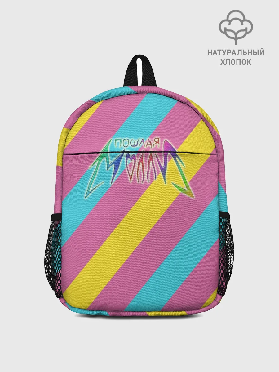 Рюкзак детский / Пошлая Молли