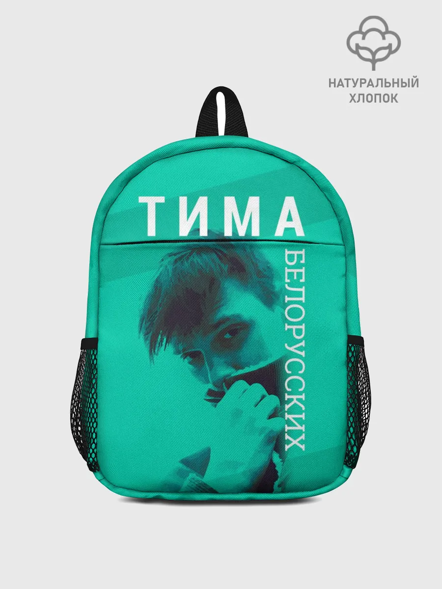 Рюкзак детский / Тима Белорусских
