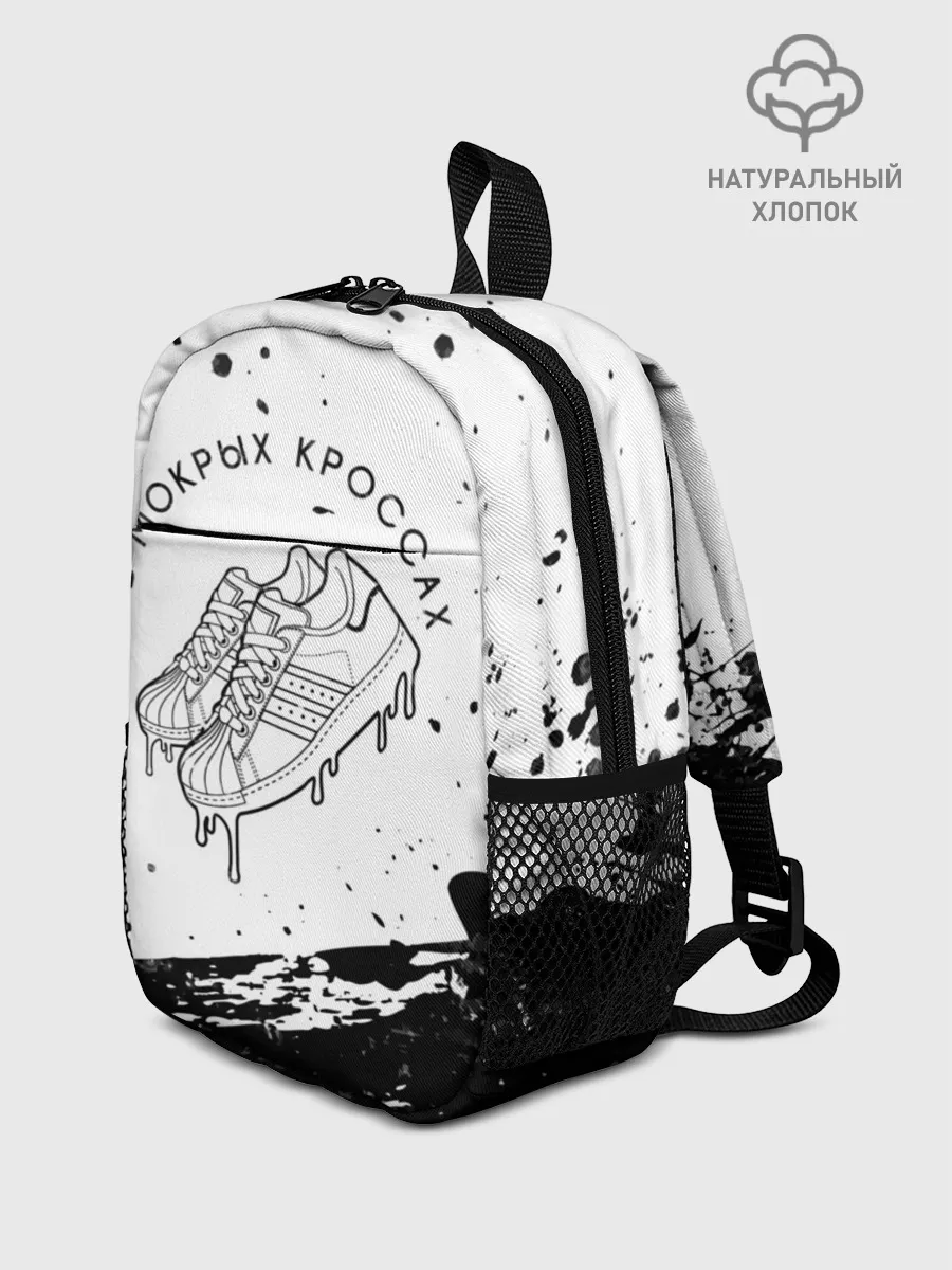 Рюкзак детский / В Мокрых Кроссах