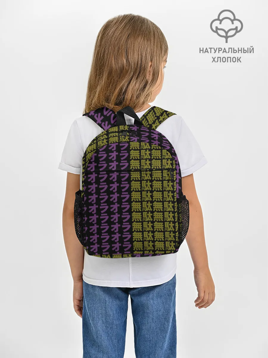 Рюкзак детский / желто-фиолетовые иероглифы