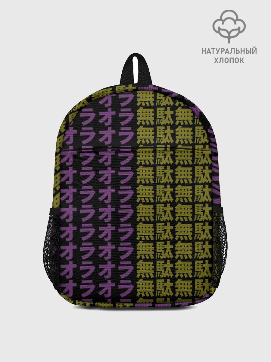 Рюкзак детский / желто-фиолетовые иероглифы