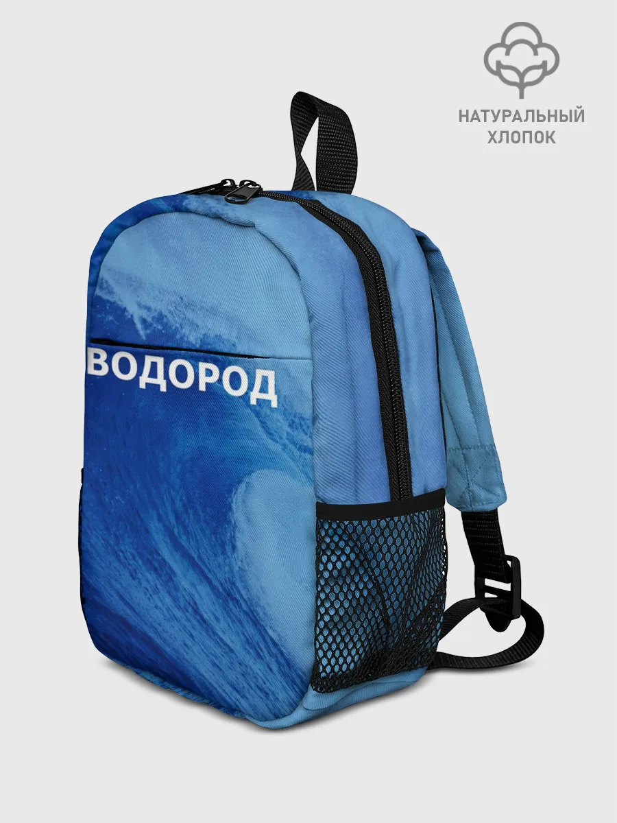 Рюкзак детский / Вода: водород. Парные футболки