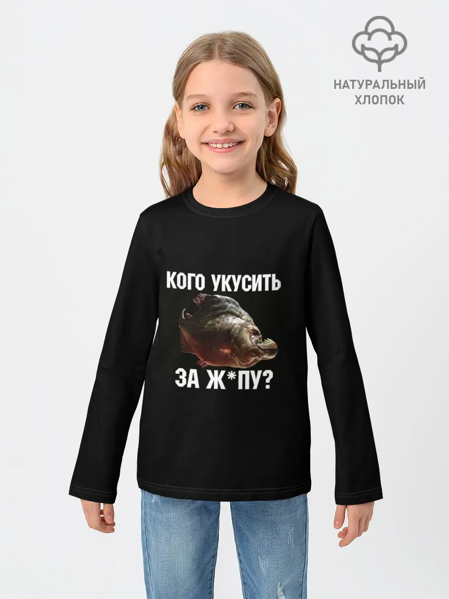 Детский лонгслив / Кусь пиранья