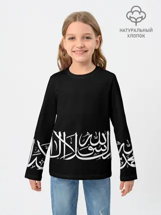 Детский лонгслив / АРАБСКАЯ КАЛЛИГРАФИЯ / ПИСЬМО