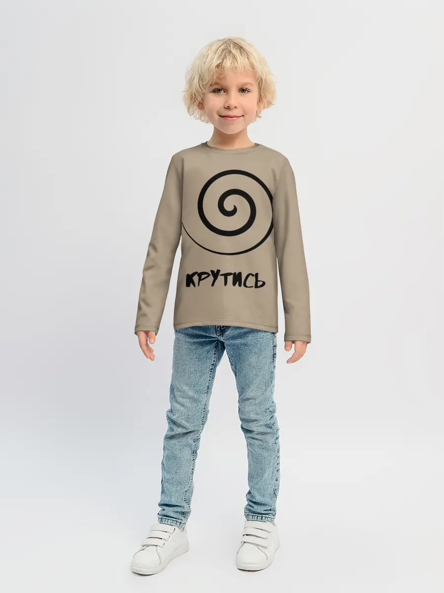 Детский лонгслив / Крутись