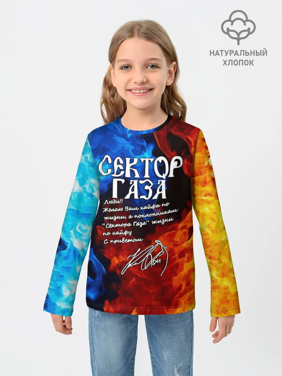 Детский лонгслив / СЕКТОР ГАЗА / КАЙФА ПО ЖИЗНИ