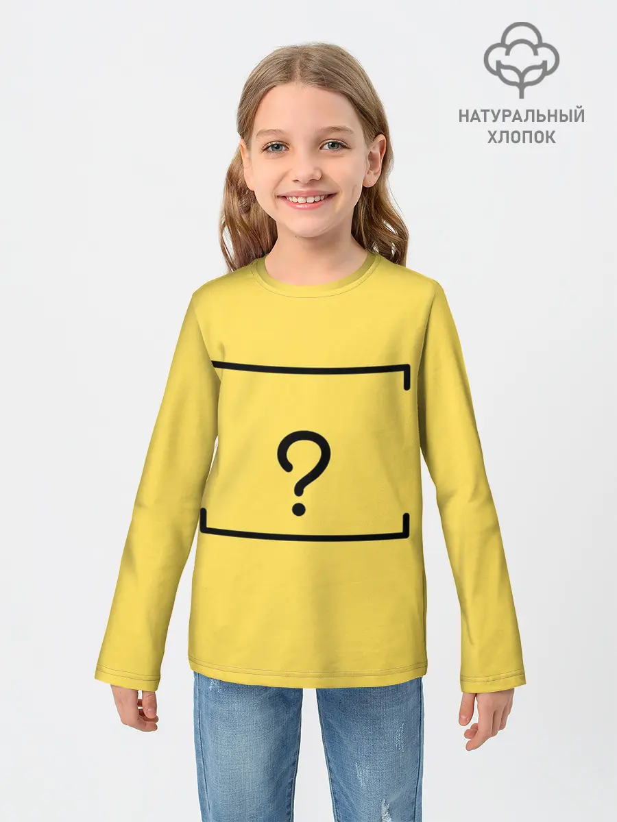 Детский лонгслив / Вопрос