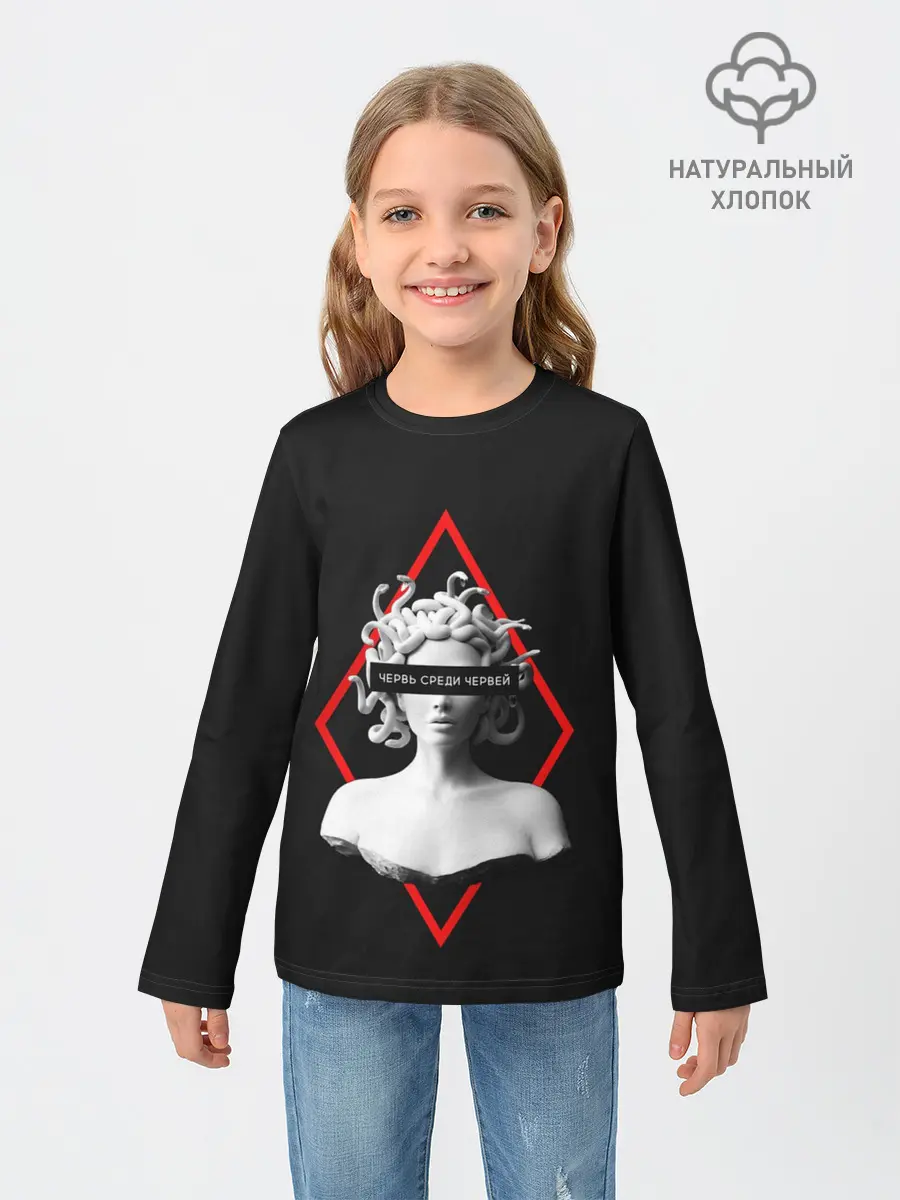 Детский лонгслив / ЧЕРВЬ СРЕДИ ЧЕРВЕЙ / ГОРГОНА