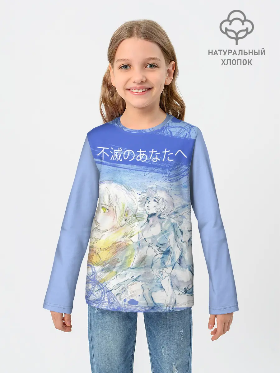 Детский лонгслив / Для тебя бессмертный