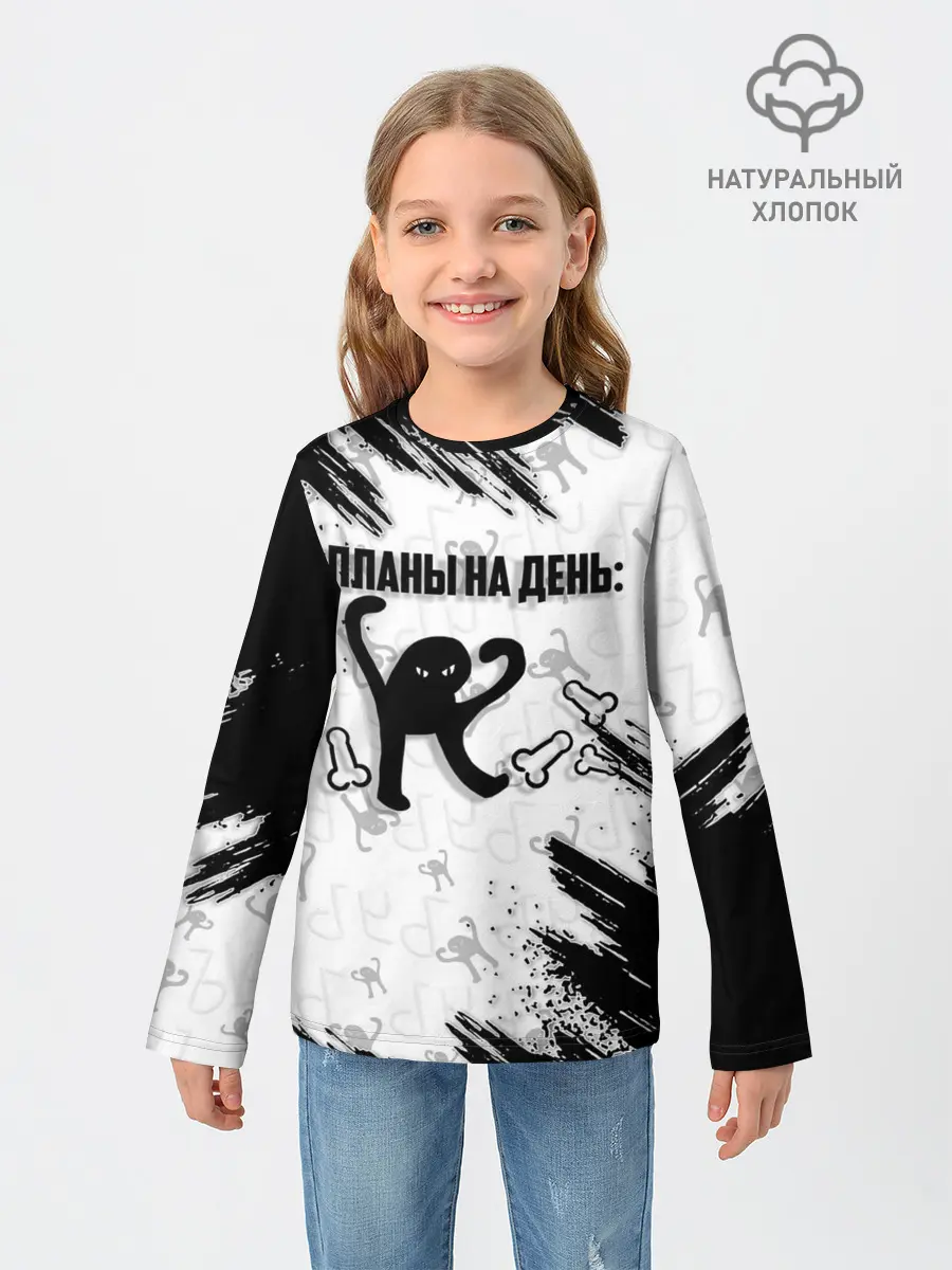 Детский лонгслив / ЪУЪ ПЛАНЫ НА ДЕНЬ