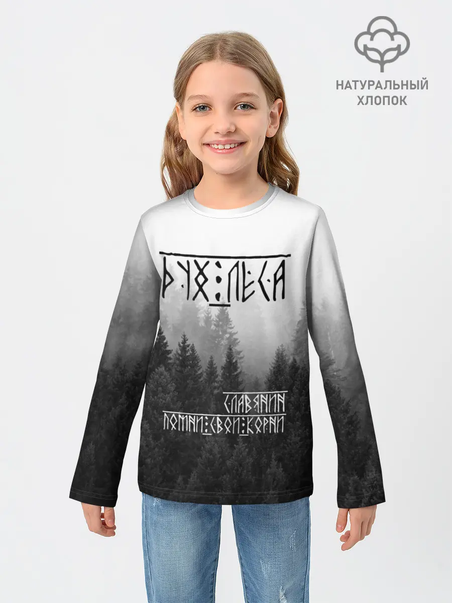 Детский лонгслив / ДУХ ЛЕСА / ПОМНИ СВОИ КОРНИ