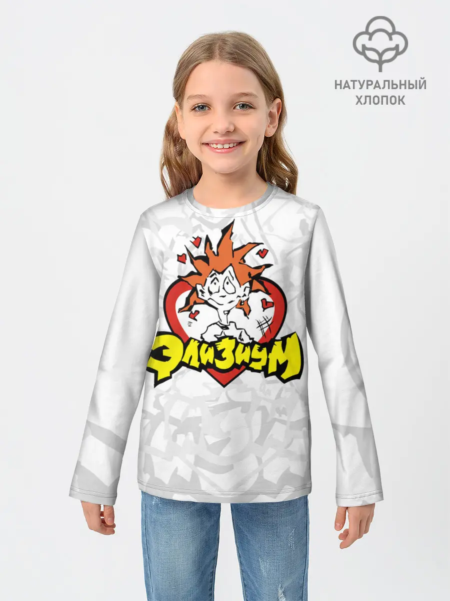Детский лонгслив / Группа Элизиум
