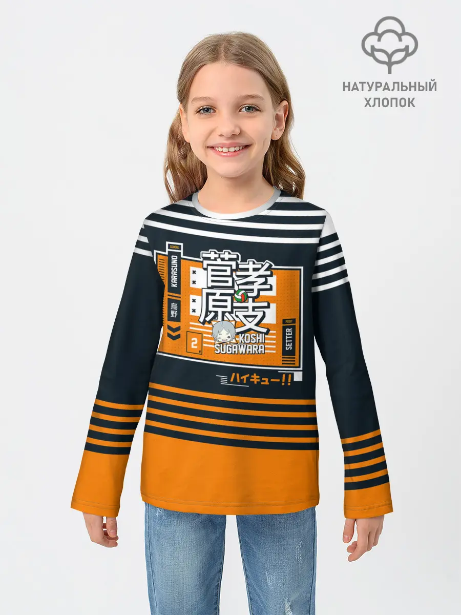 Детский лонгслив / Коши Сугавара | Haikyuu!!
