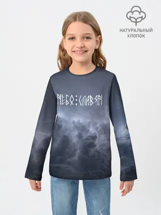 Детский лонгслив / НЕБО СЛАВЯН | СЛАВЯНСТВО
