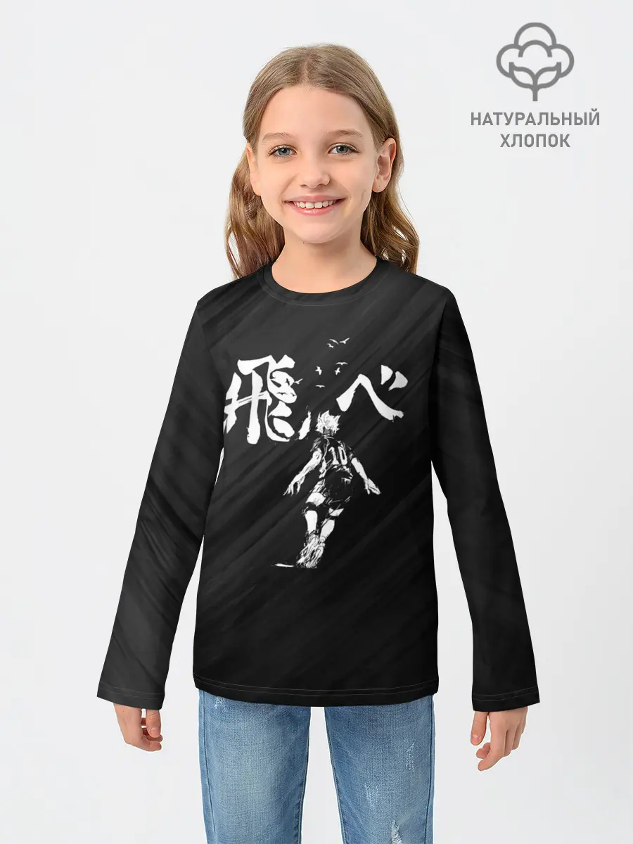 Детский лонгслив / Fly high Шоё Хината | Haikyuu!!