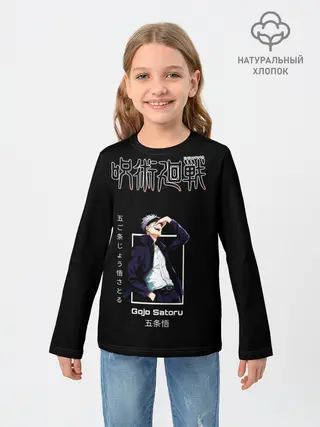 Детский лонгслив / Gojo Satoru Магическая битва