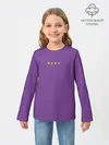 Детский лонгслив / Фиолетовый Мерч
