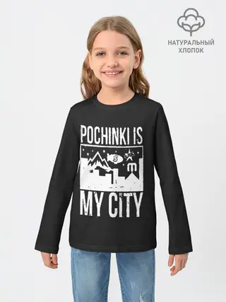 Детский лонгслив / Я из Починок