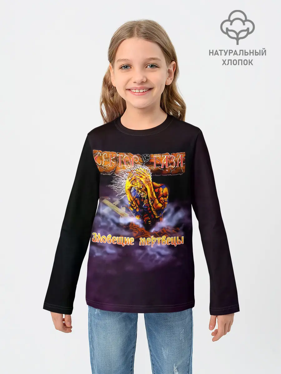 Детский лонгслив / Сектор Газа альбом Зловещие мертвецы