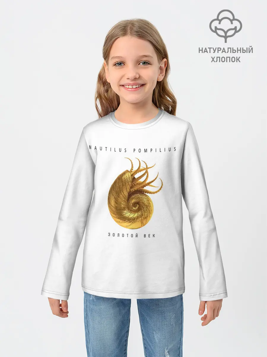 Детский лонгслив / Nautilus Pompilius ЗОЛОТОЙ ВЕК