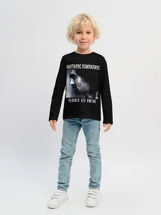 Детский лонгслив / Наутилус Помпилиус ЧЕЛОВЕК БЕЗ ИМЕНИ