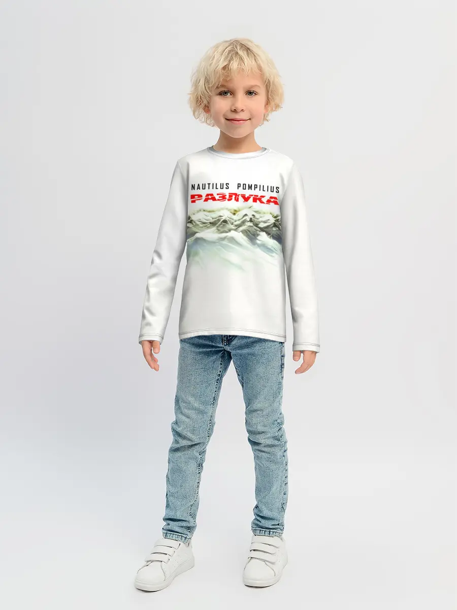 Детский лонгслив / Nautilus Pompilius РАЗЛУКА